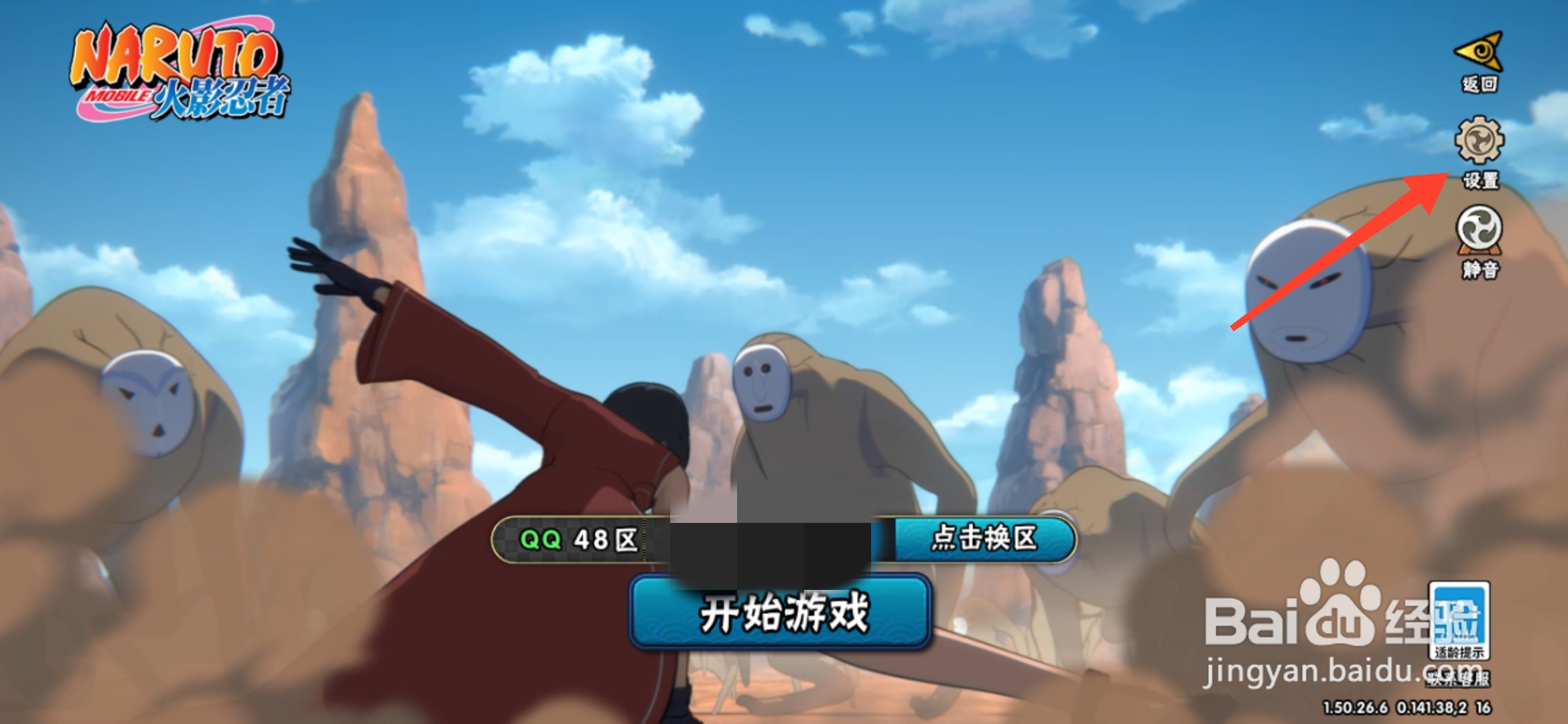 火影忍者手游怎么清理缓存