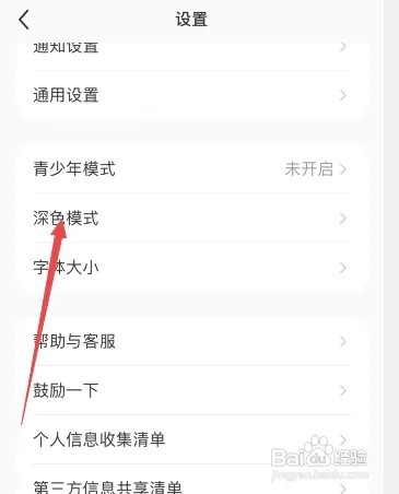 小红书如何设置深色模式