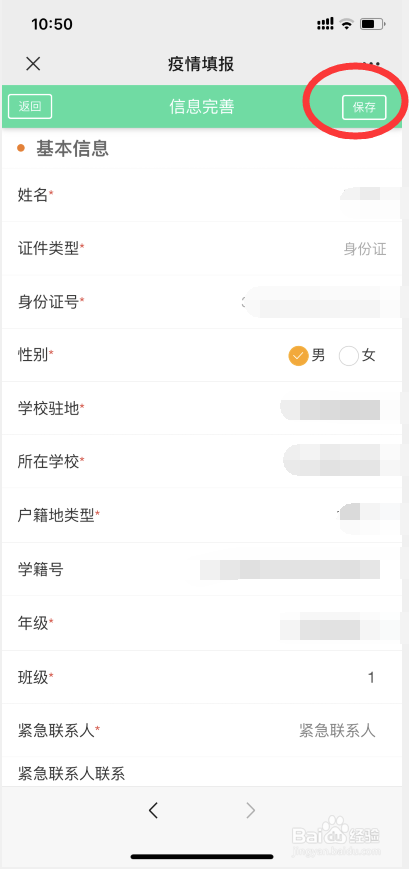 山东教育信息化平台如何填写疫情防控信息？