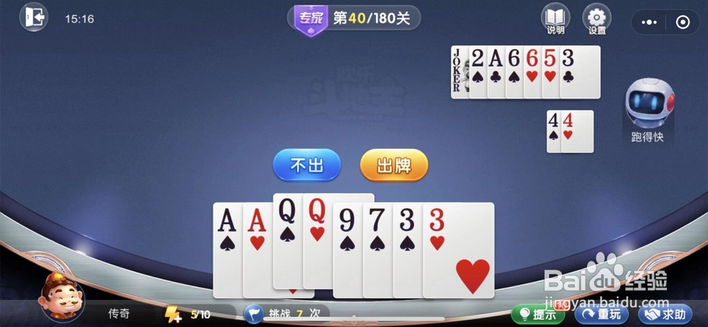 微信欢乐斗地主残局闯关专家难度第四十关