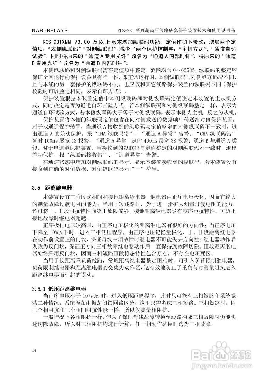 RCS-931超(特)高压输电线路电流差动保护装置说明书:[2]