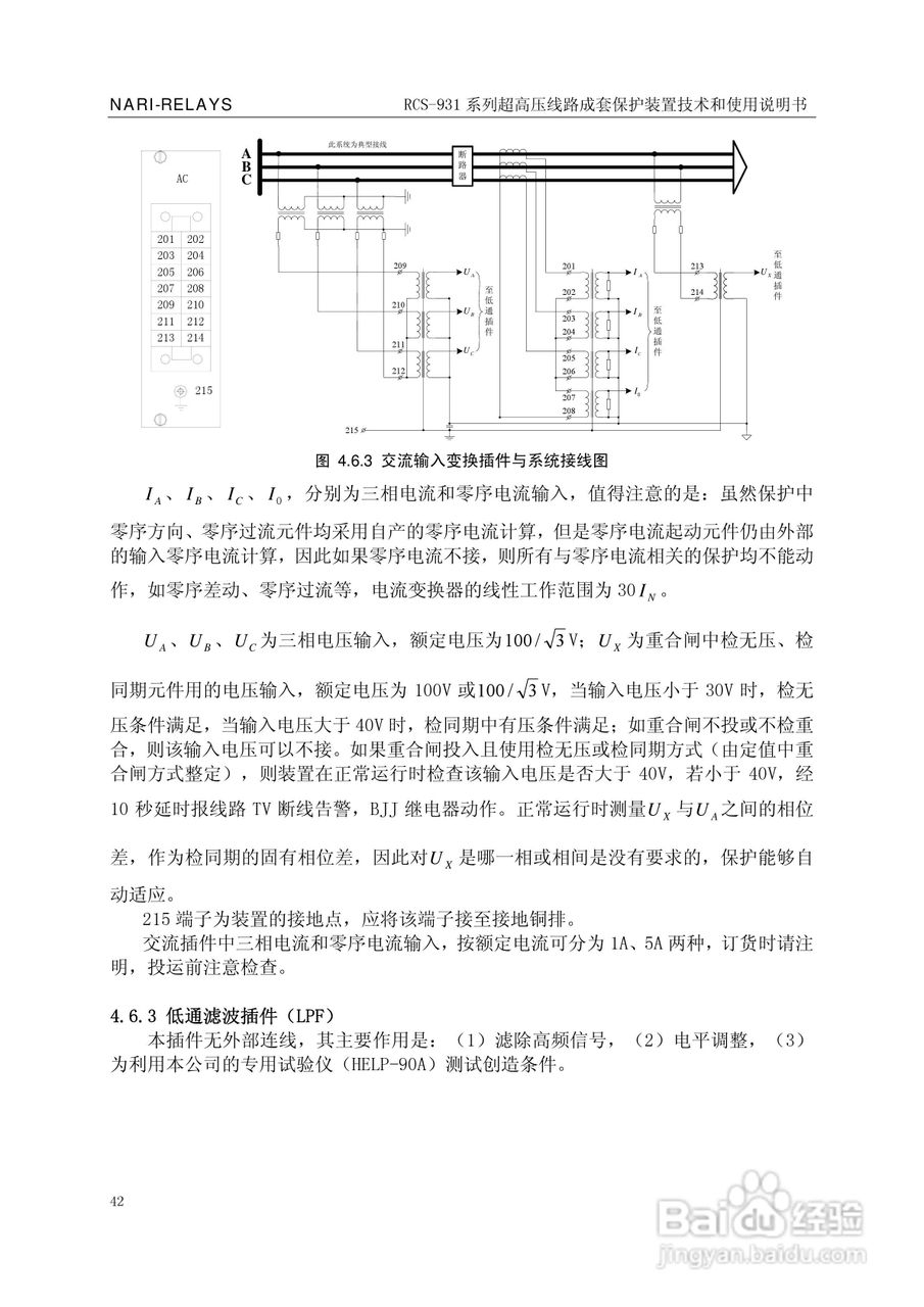 RCS-931超(特)高压输电线路电流差动保护装置说明书:[5]