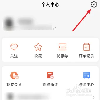 荔枝微课注销账户方法介绍