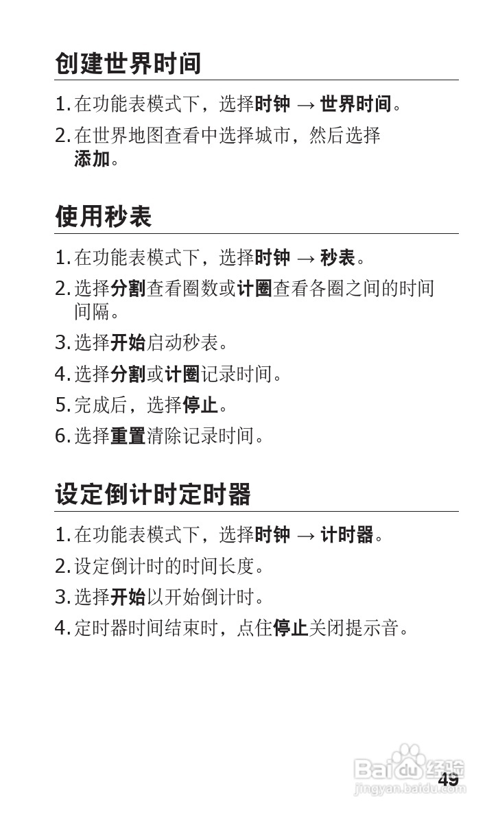 三星GT-C3500手机使用说明书:[5]