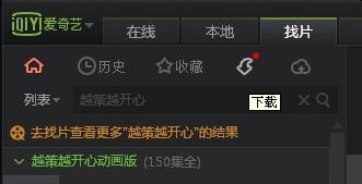 爱奇艺如何下载