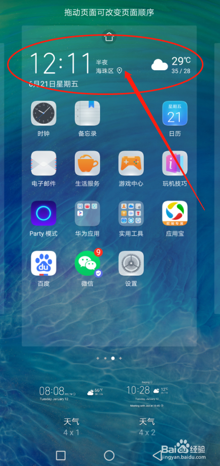 华为手机如何添加主屏幕小工具
