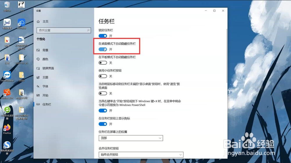 荣耀win10电脑怎么将任务栏设置桌面上方？