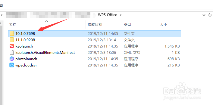如何阻止WPS自动升级