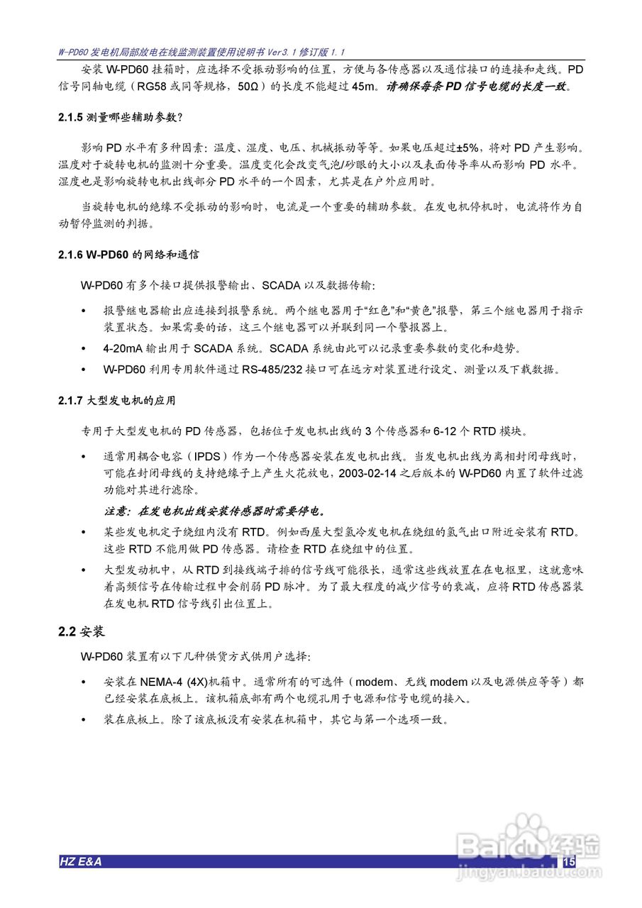W-PD60发电机局部放电在线监测装置说明书V3.1:[2]