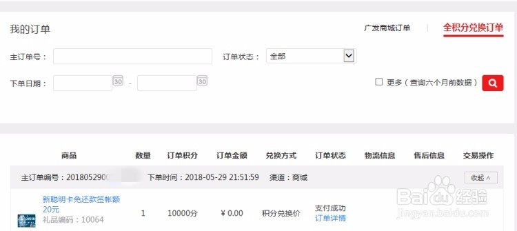 广发银行新聪明卡消费10000积分兑换20元抵用券