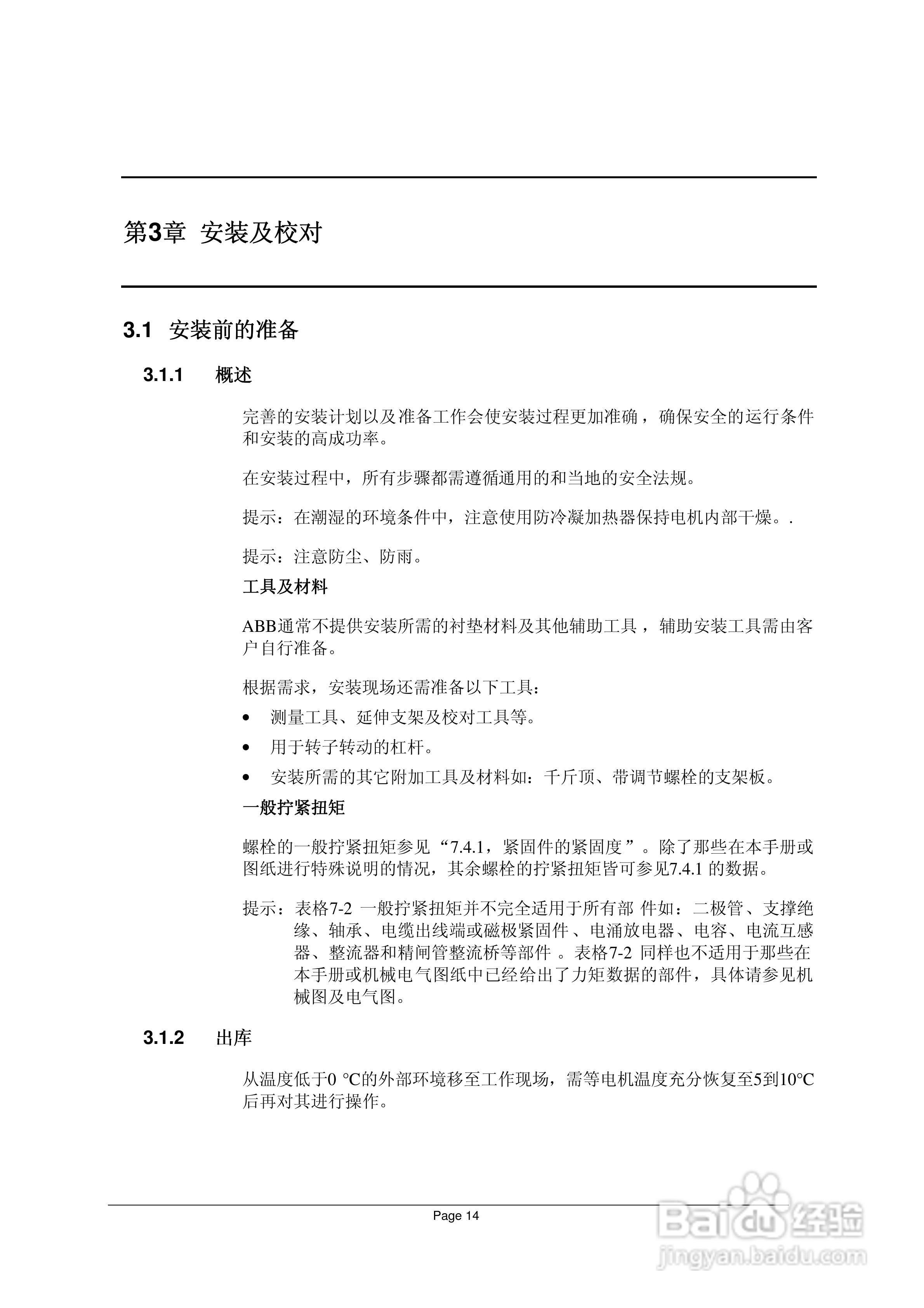 AMG同步发电机说明书:[2]