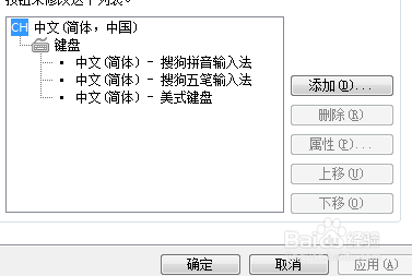 怎样把常用输入法设置成默认输入法