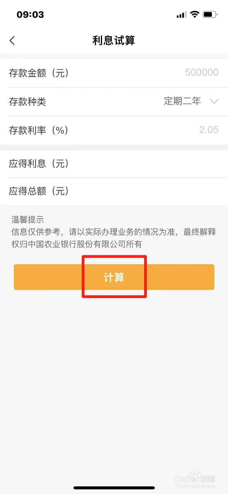 农业银行存款利息怎么计算