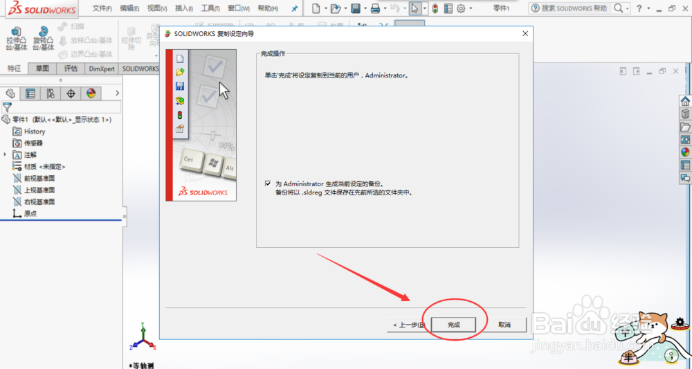 SolidWorks如何将快捷键设置导入另一个电脑中