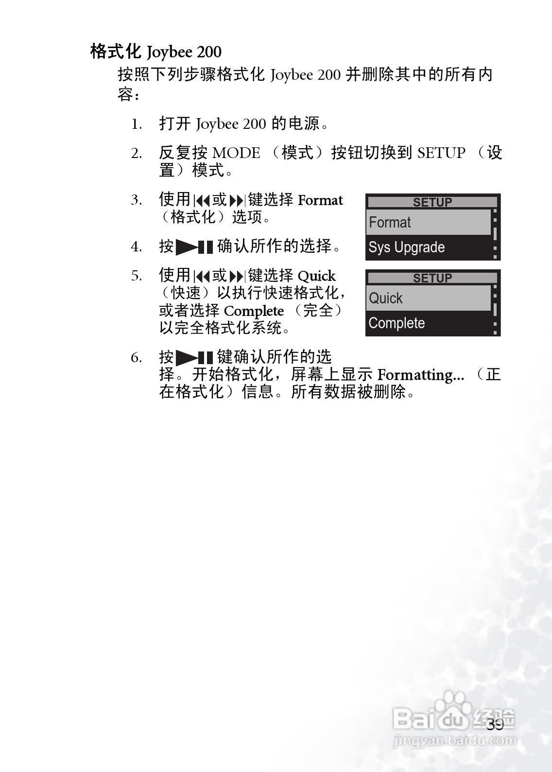 BenQ Joybee 200数字随身听使用者手册:[5]