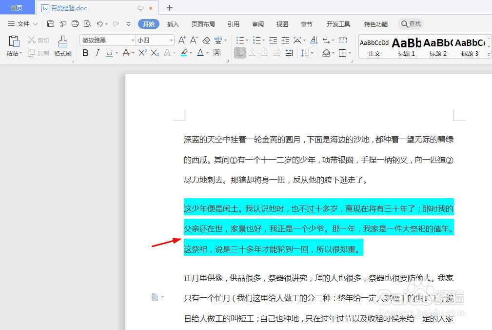 wps如何设置文字底纹