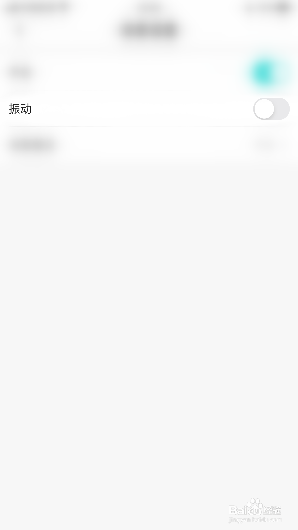 如何停用Sure消息通知振动提示