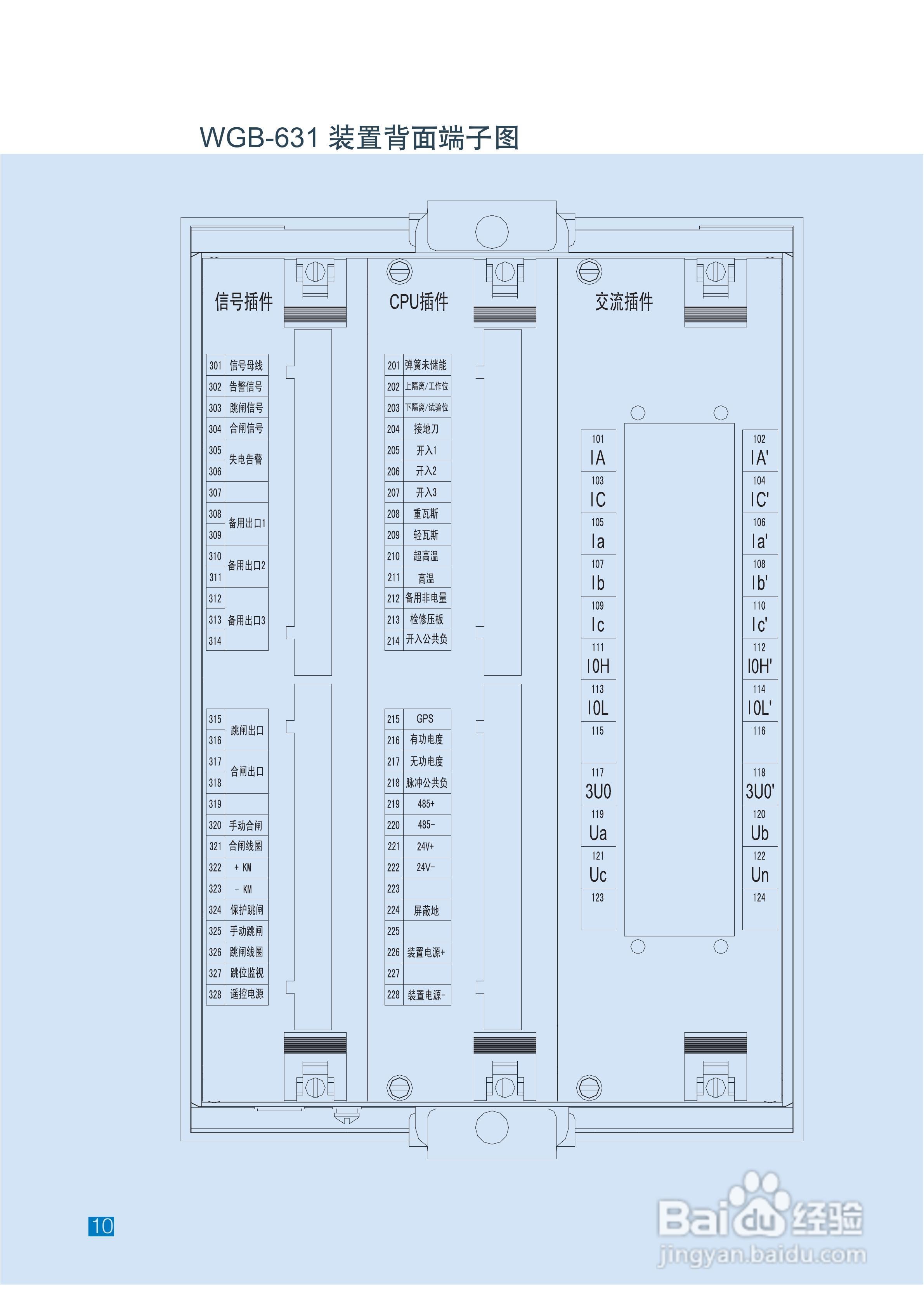 WGB-600系列微机保护装置说明书:[2]