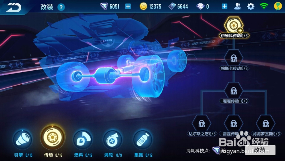 qq飞车手游白鸽怎么改装