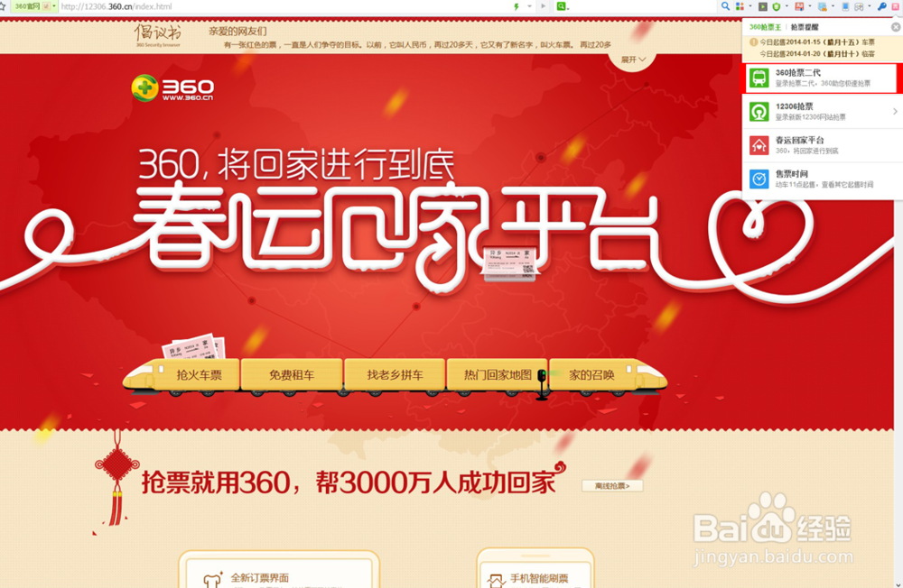 安全网购快捷抢票之360急速浏览器