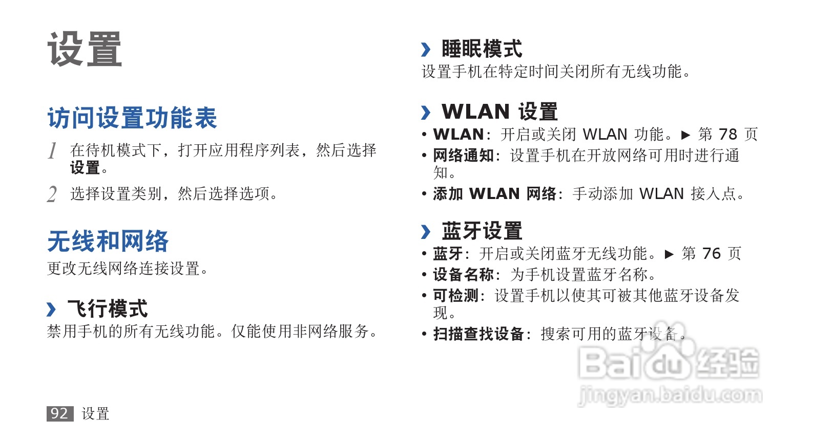 三星SCH-i569手机使用说明书:[10]