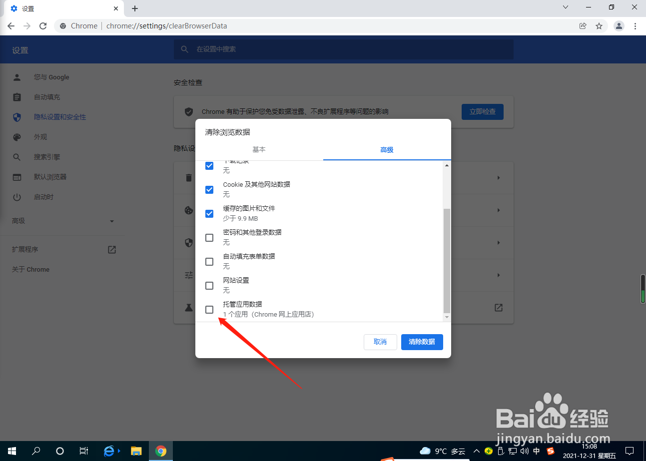 谷歌浏览器怎么清除托管应用数据