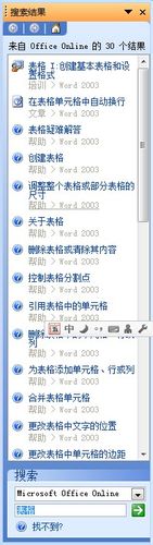如何使用office软件的帮助
