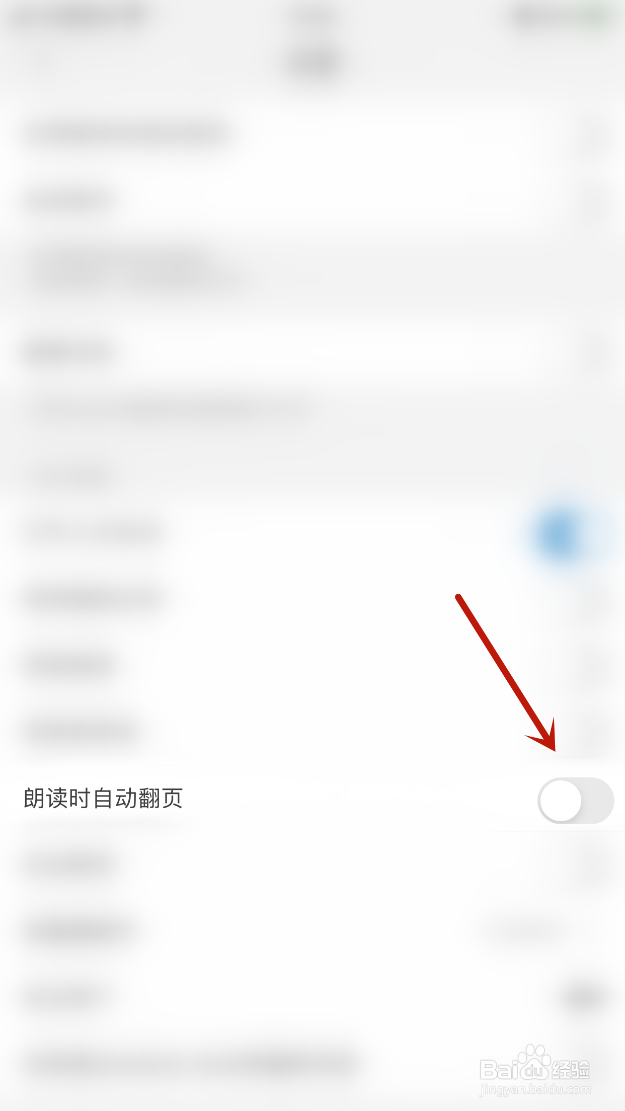 朱墨PDF编辑器怎么停用朗读时自动翻页