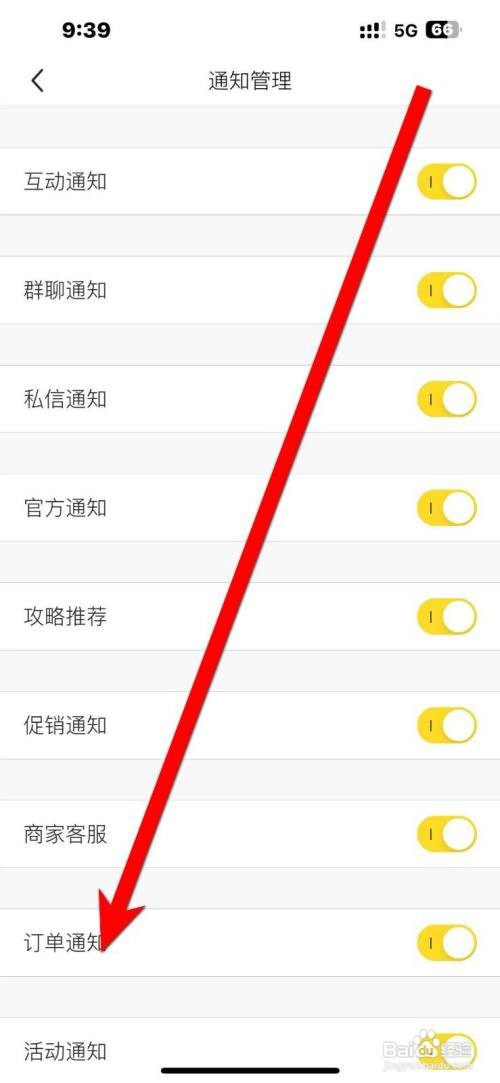 马蜂窝旅游App怎么开启订单通知