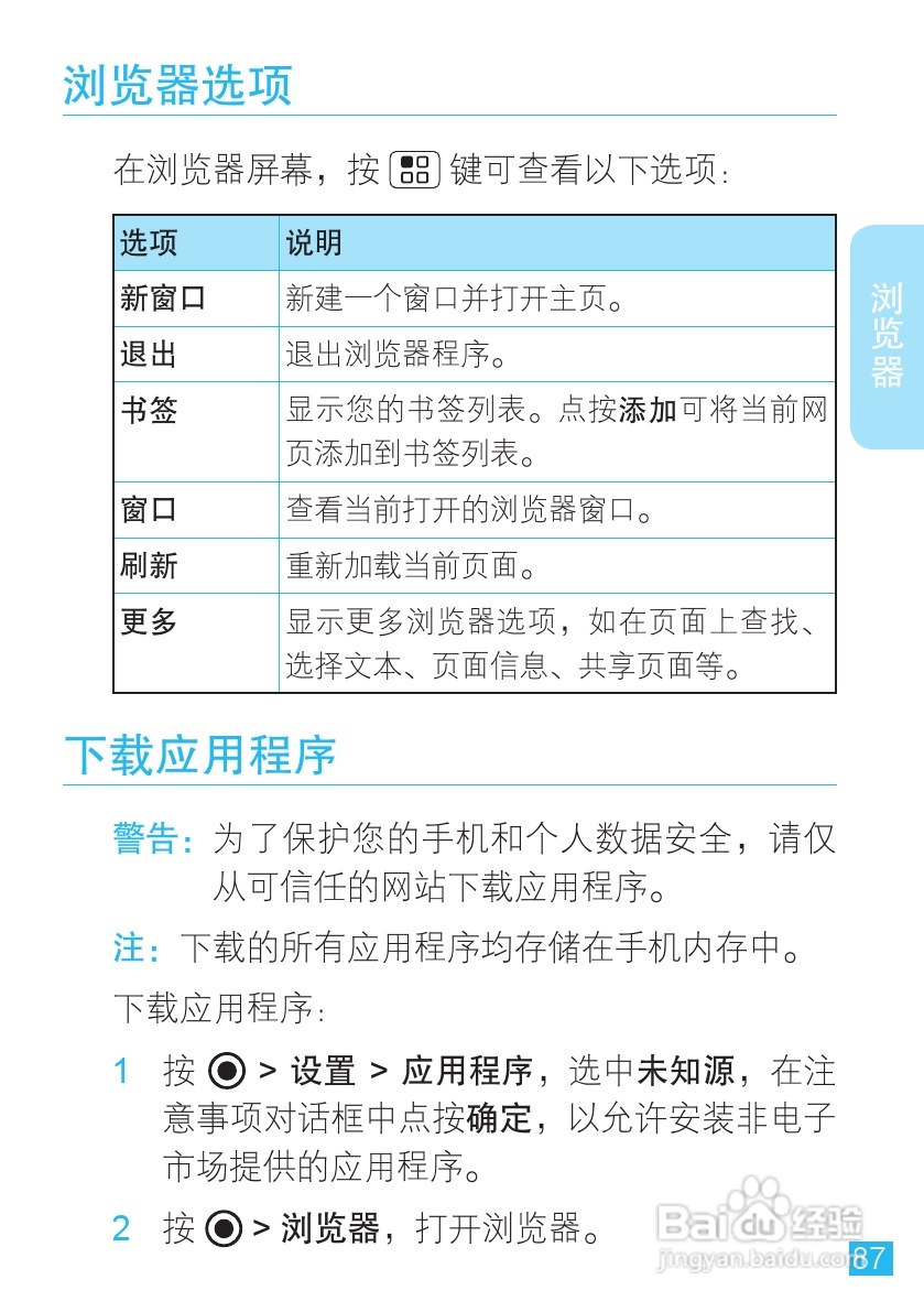 摩托罗拉ME525手机使用说明书:[9]