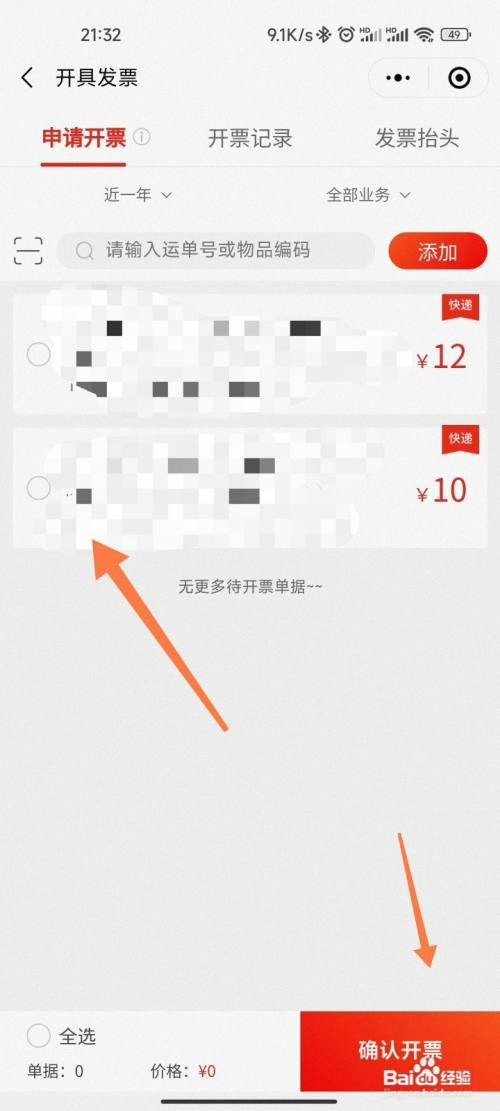 京东快递怎么操作才能开发票