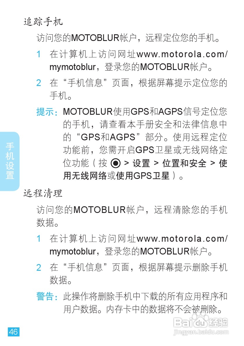 摩托罗拉ME525手机使用说明书:[5]