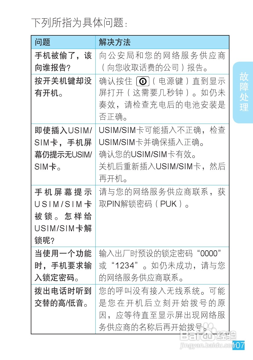摩托罗拉ME525手机使用说明书:[11]