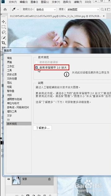 PS如何把图片变清晰