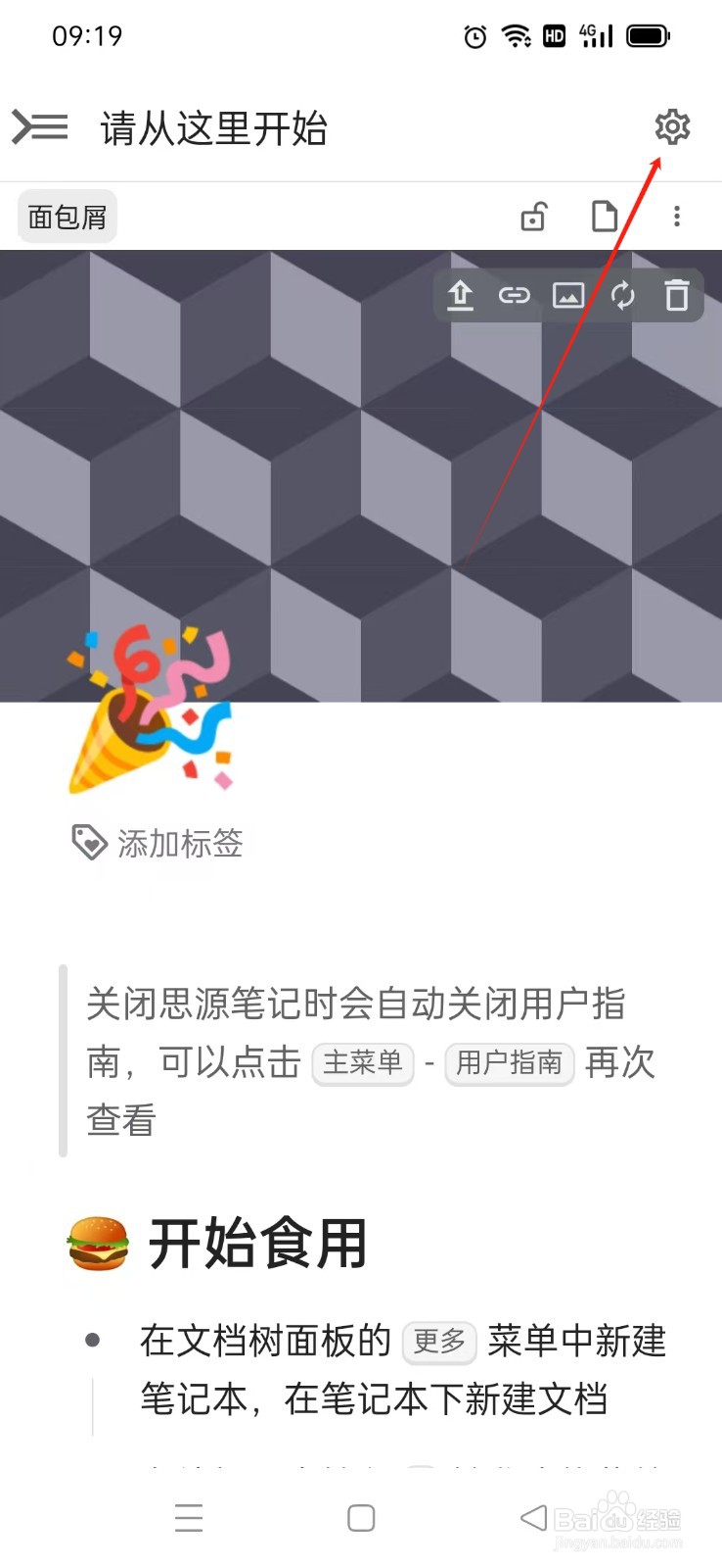 《思源笔记》如何锁定文档