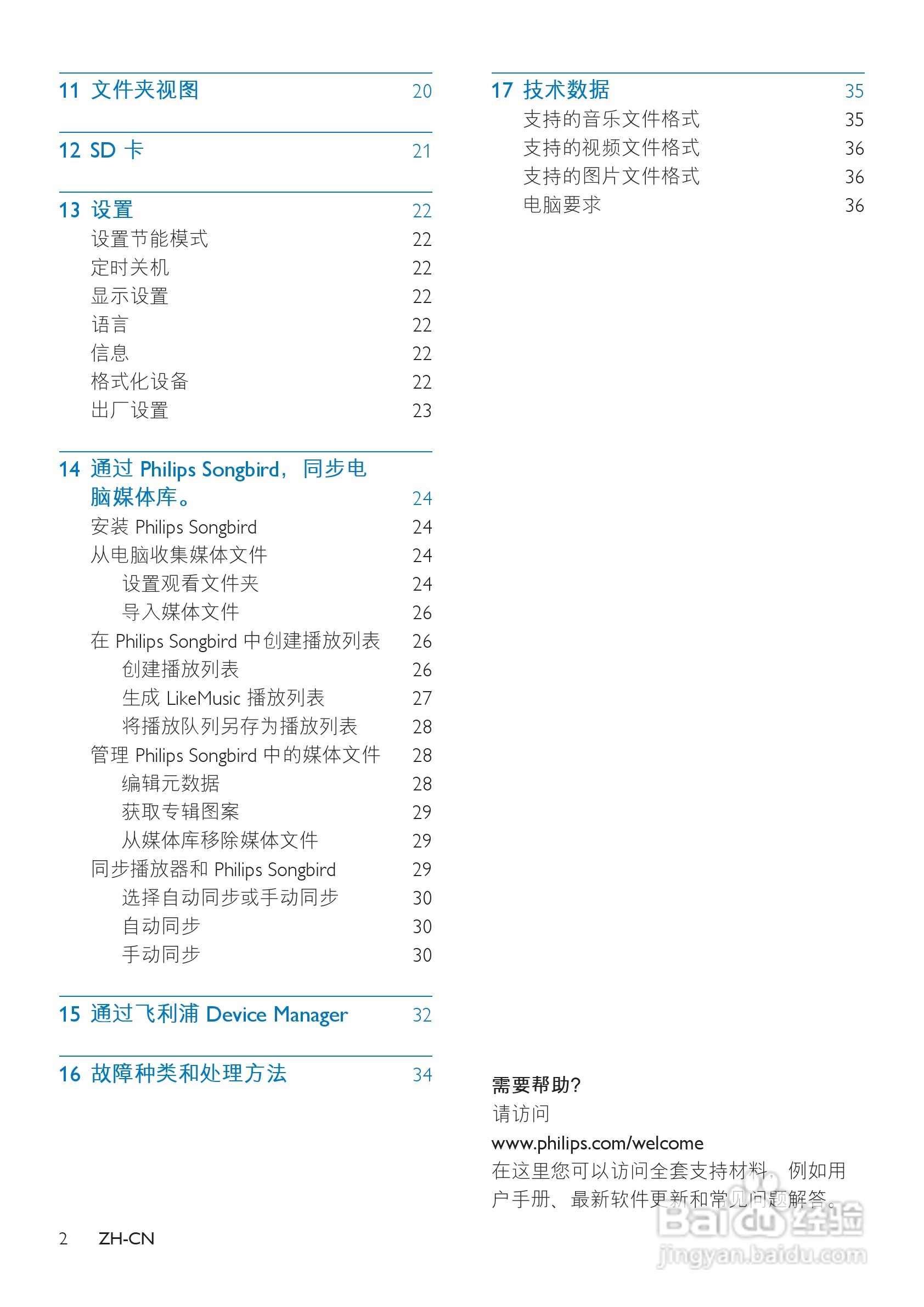 飞利浦SA4TP304RF/93 MP4播放器使用说明书:[1]