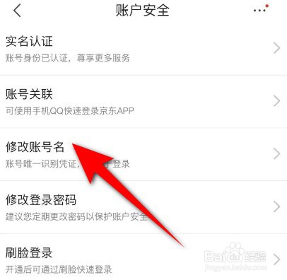京东如何修改账号名
