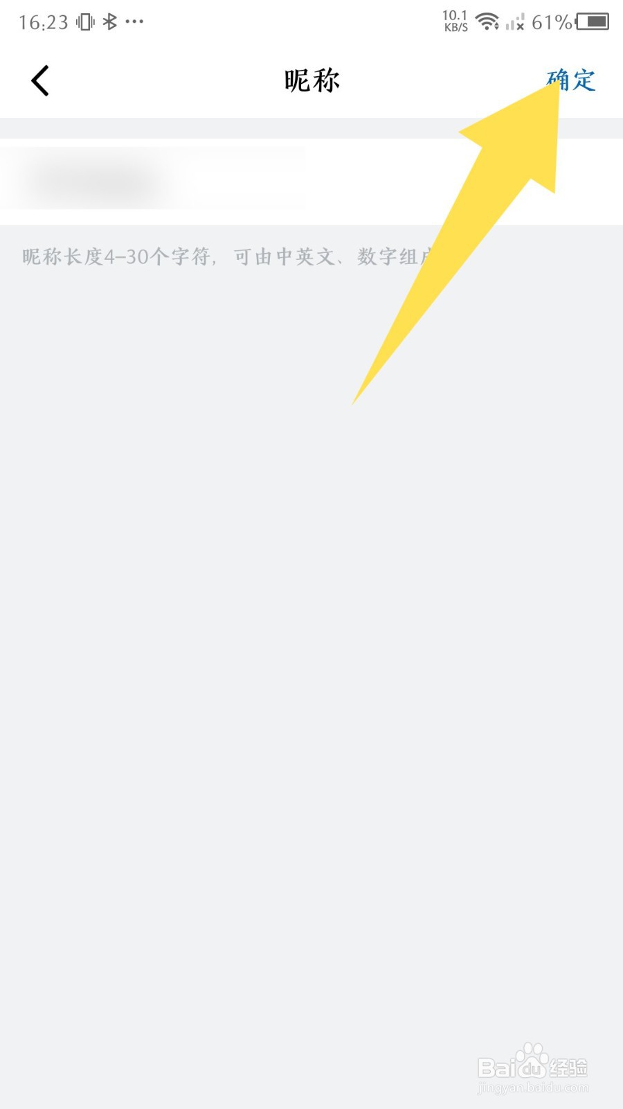 山姆会员店铺app怎么修改昵称