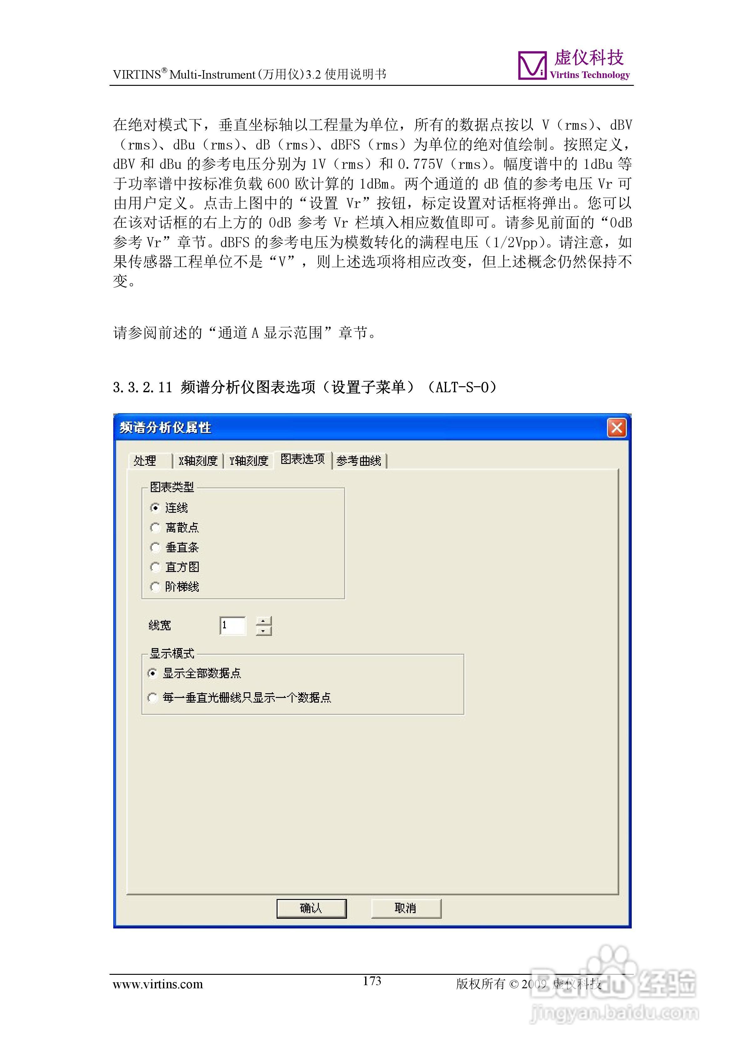 VIRTINS Multi-Instrument万用仪3.2版 使用说明书:[18]