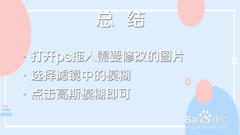 Ps中怎样添加高斯模糊