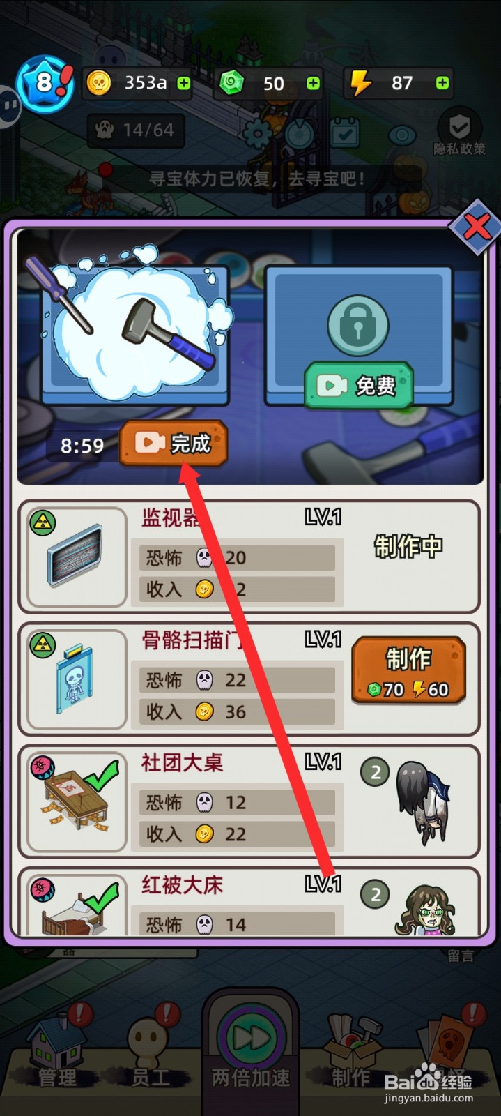 猛鬼打工日记如何制作监视器