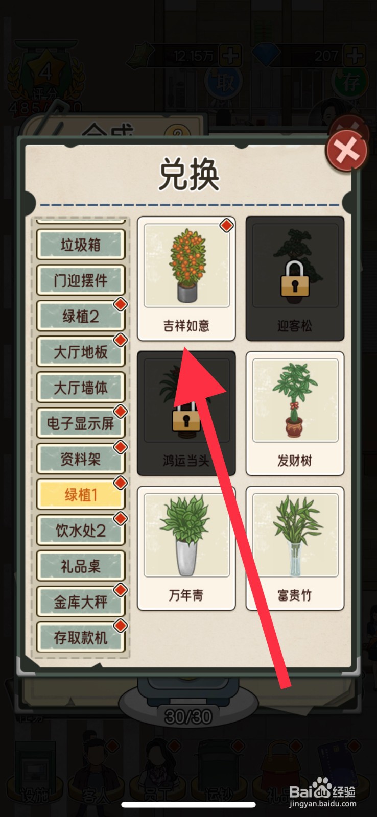 我的亿万富翁之路吉祥如意怎么获得
