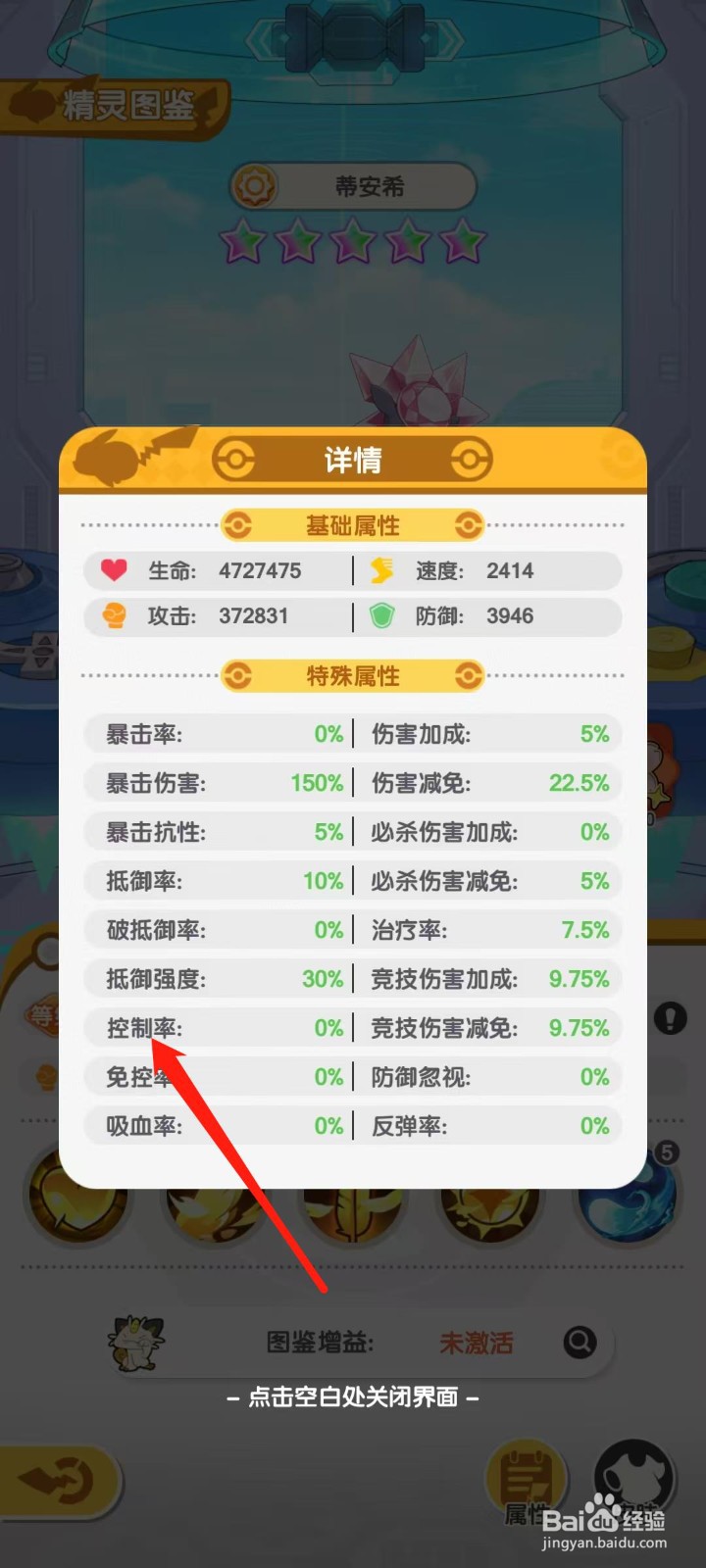 口袋王牌怎样查看蒂安希的控制率