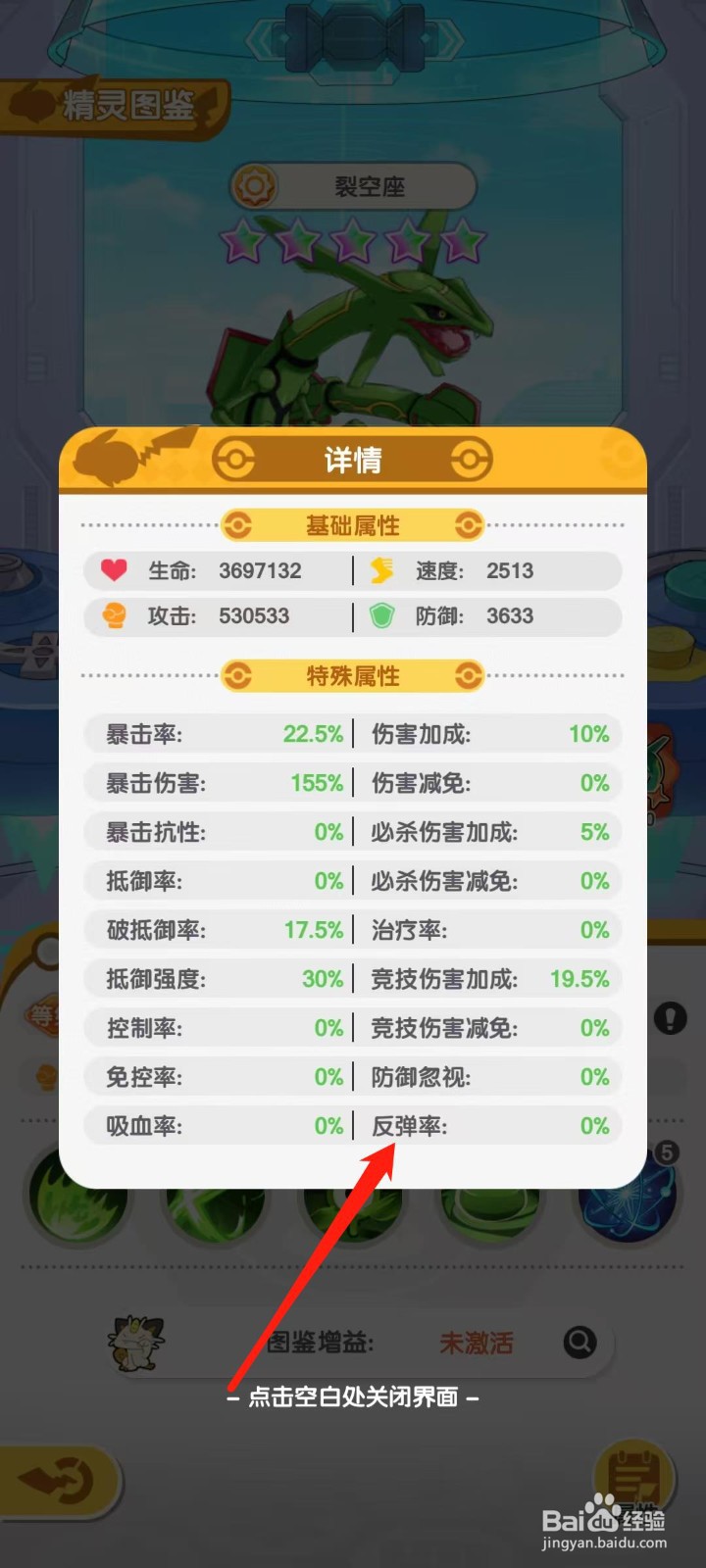 口袋王牌怎样查看裂空座的反弹率