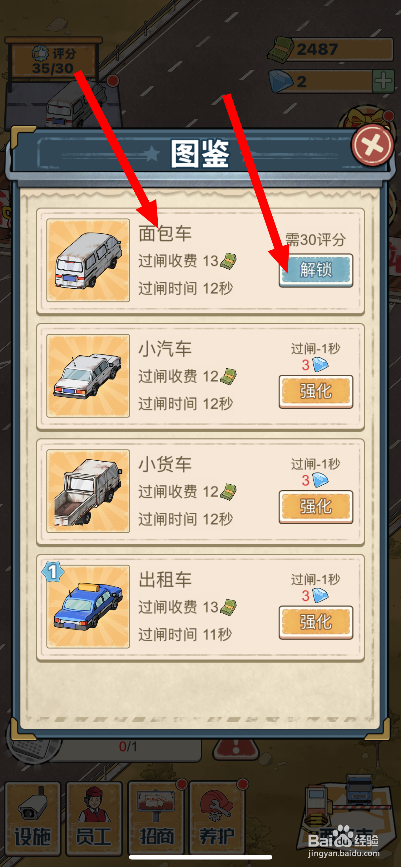 高速收费站护面包车在哪解锁