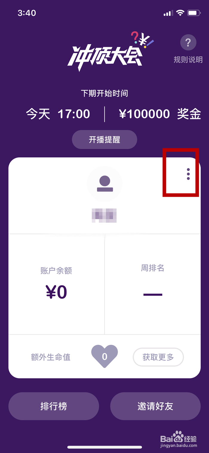 冲顶大会如何获得更多额外生命值