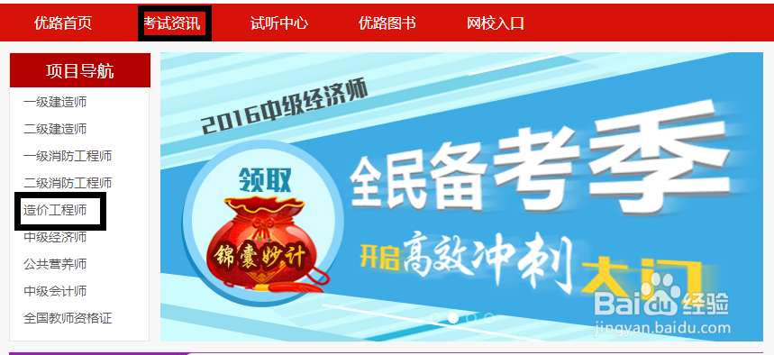 2016年造价工程师准考证打印步骤