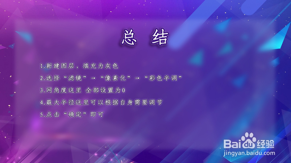 PS制作满屏波点圆点效果的教程