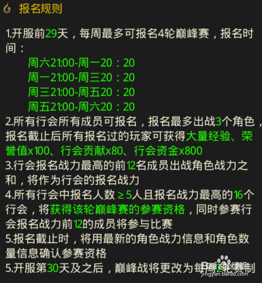一刀传世行会巅峰战的报名规则是什么