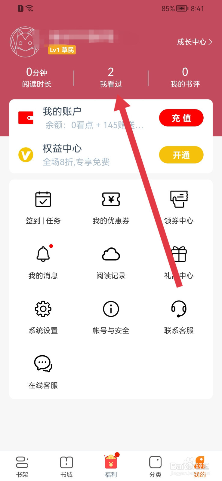 小说全集怎样删除阅读记录
